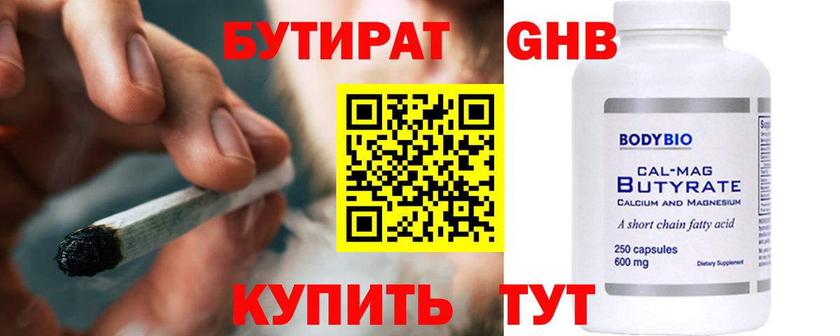 Лабинск  БУТИРАТ Butirat  БУТИРАТ  Вход с VPN 