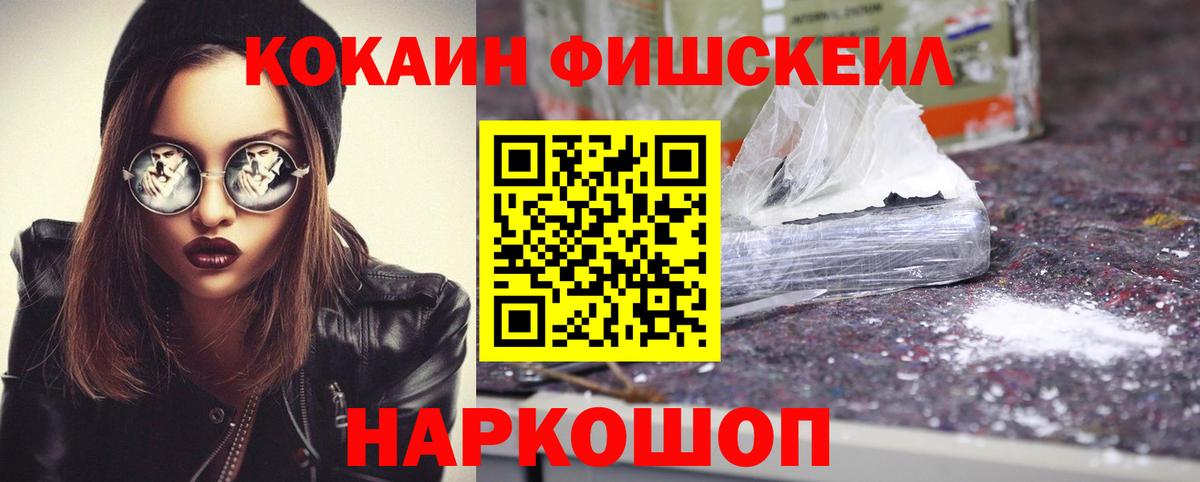 Лабинск  Кокаин Колумбийский  Вход с VPN  Кокаин FishScale 