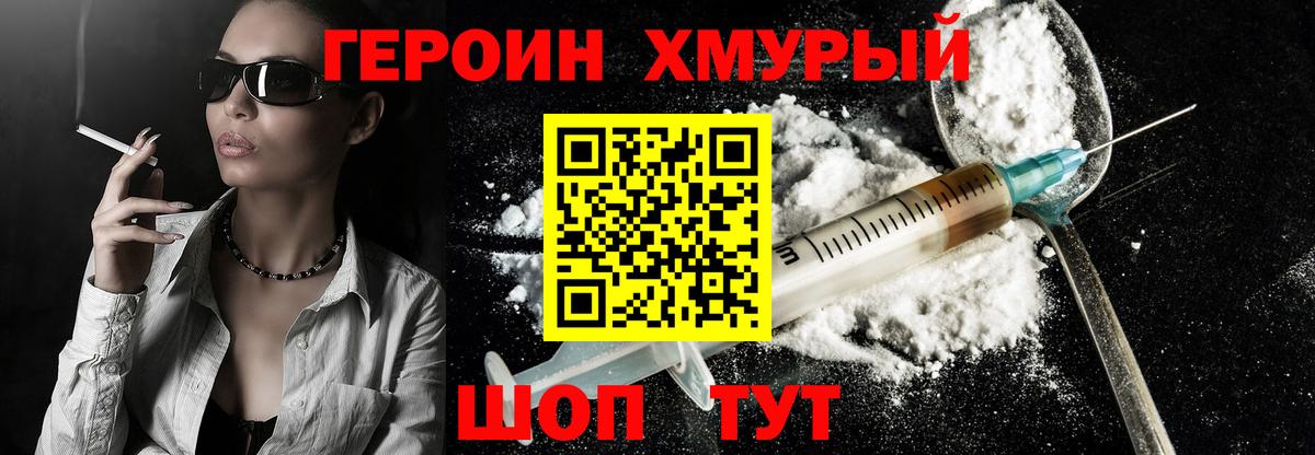 Лабинск  ГЕРОИН белый  Вход с VPN 