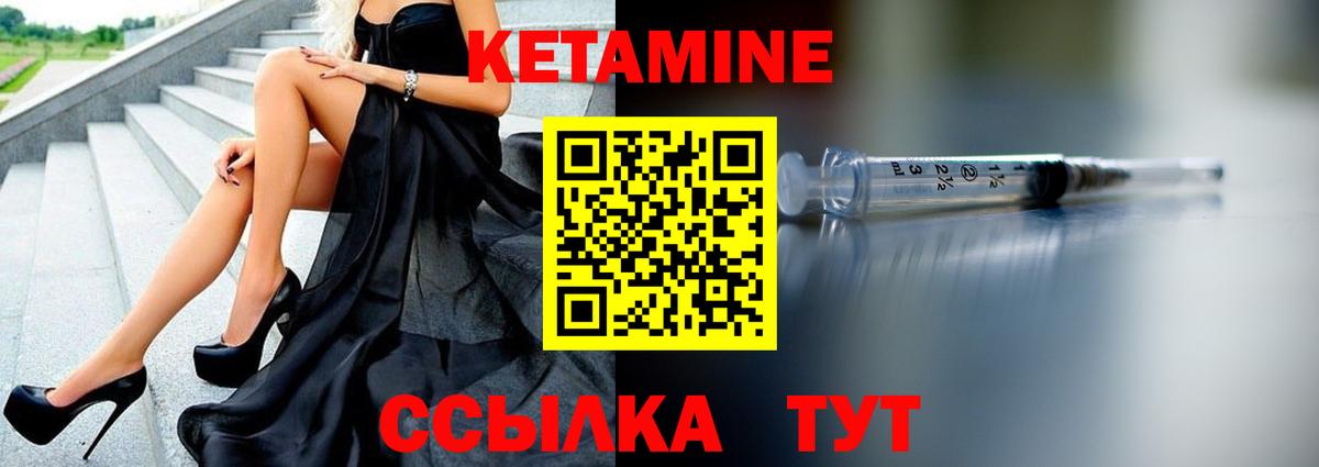 КЕТАМИН ketamine  Вход с VPN  Лабинск 