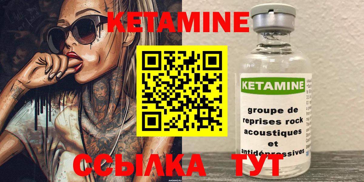 Кетамин VHQ Лабинск