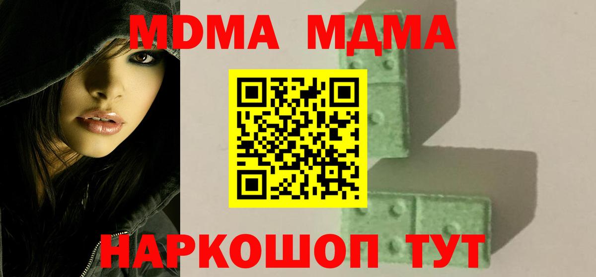 МДМА crystal Лабинск