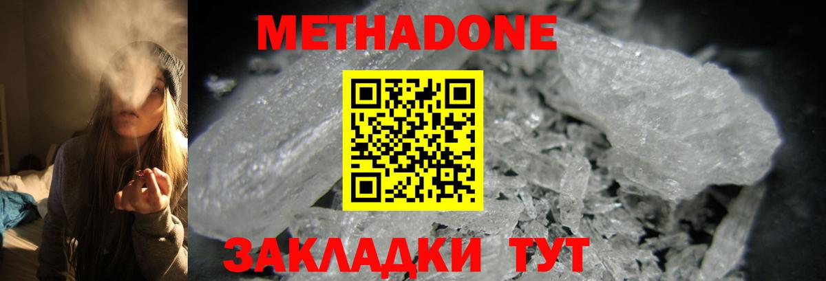 МЕТАДОН methadone Лабинск