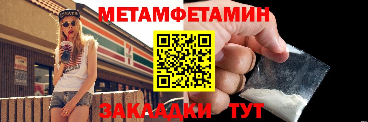 МЕТАМФЕТАМИН мет Лабинск